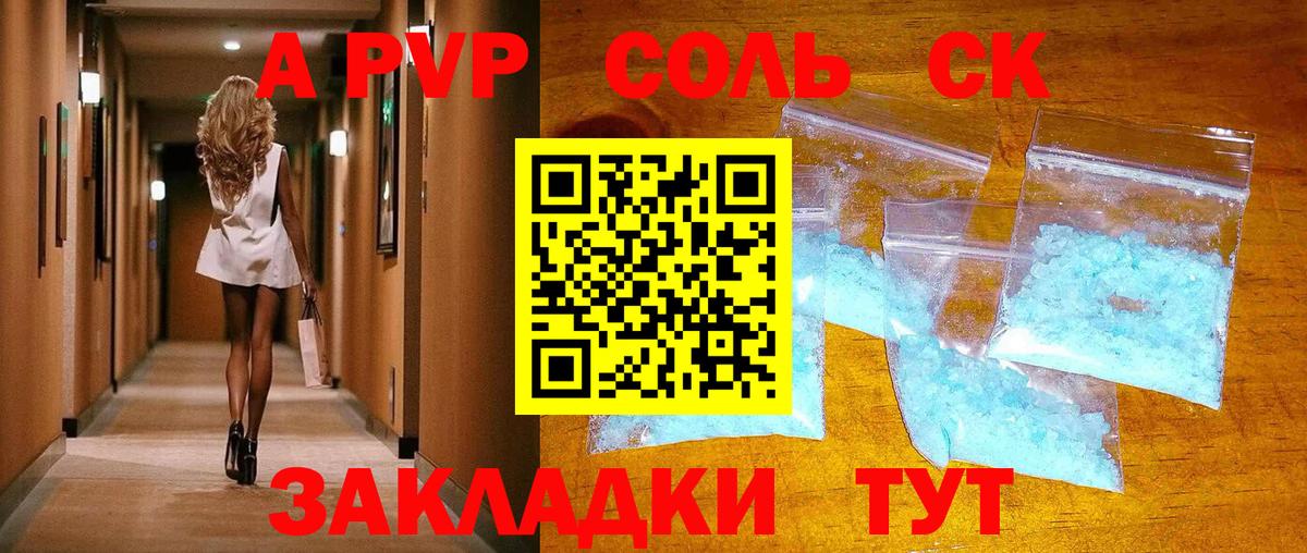 А ПВП Соль  Вход с VPN  A-PVP кристаллы  Альфа ПВП мука  Спасск-Дальний 