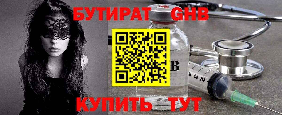 Спасск-Дальний  БУТИРАТ бутандиол  Вход с VPN 