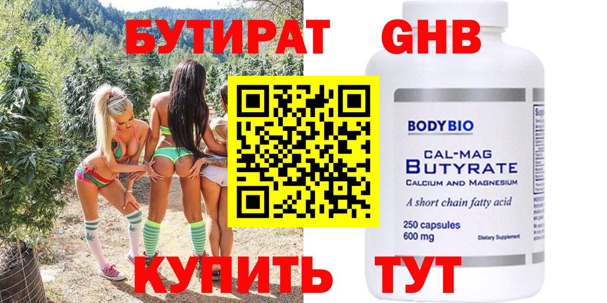 Бутират вода Спасск-Дальний