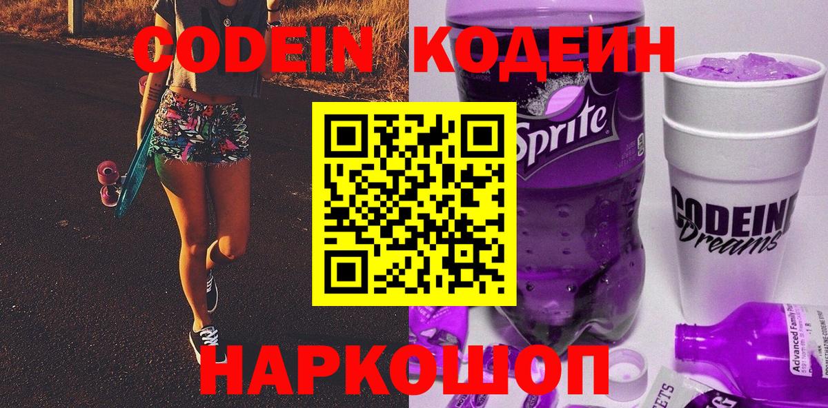 Кодеиновый сироп Lean напиток Lean (лин) Спасск-Дальний