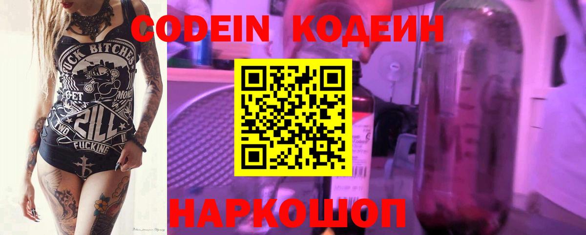 Спасск-Дальний  Codein Purple Drank  Codein напиток Lean (лин)  Вход с VPN 