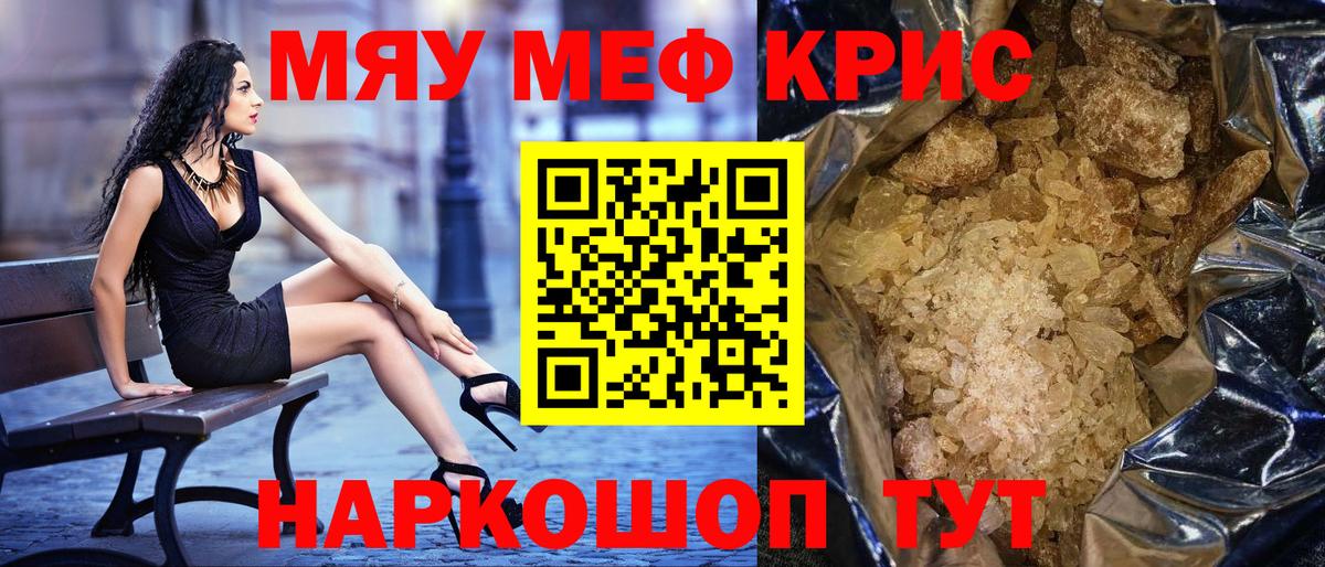 Меф мяу мяу мука Спасск-Дальний