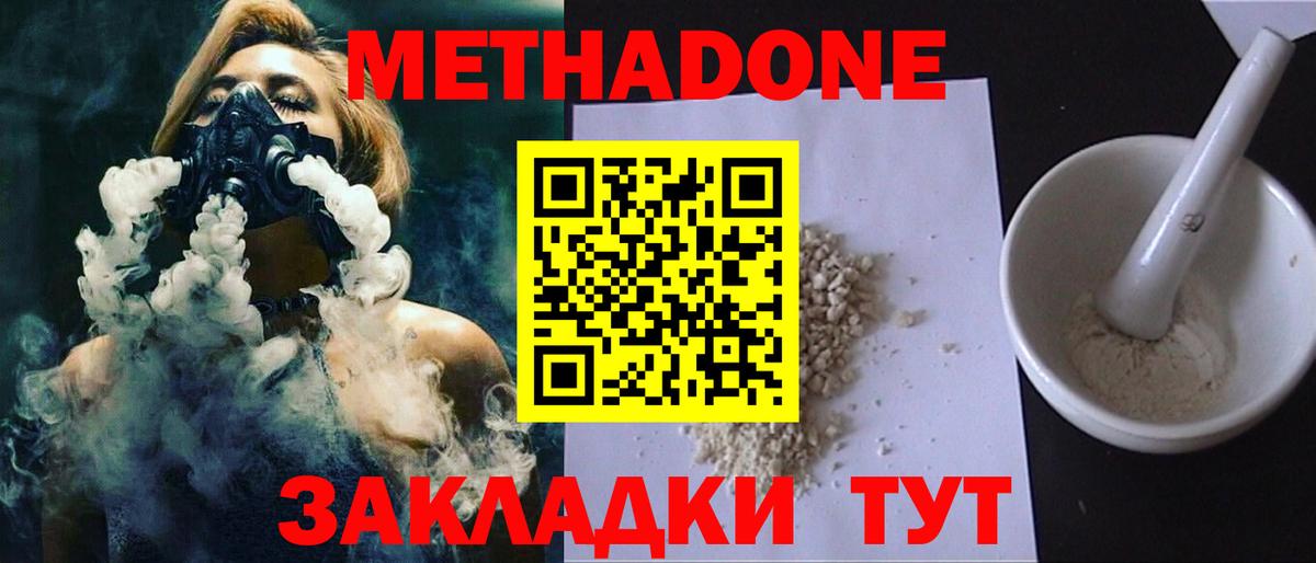 МЕТАДОН VHQ Спасск-Дальний