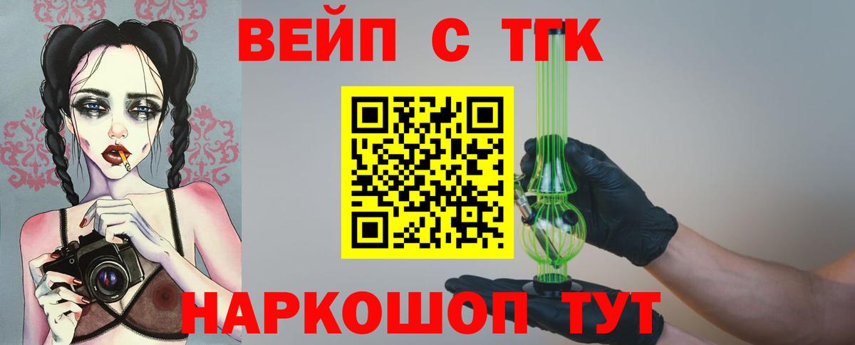 Спасск-Дальний  ТГК вейп  Вход с VPN  ТГК вейп 